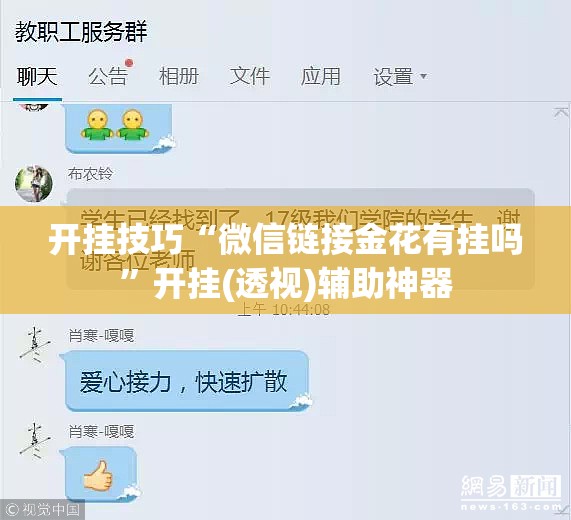 开挂技巧“微信链接金花有挂吗”开挂(透视)辅助神器