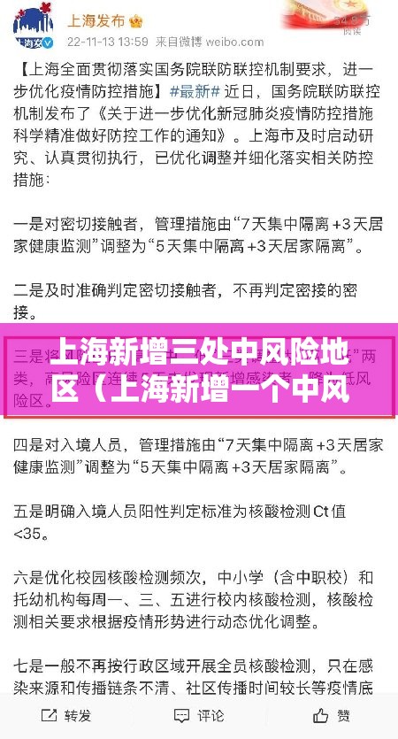上海新增三处中风险地区(上海新增一个中风险) 上海新增三处中风险地区(上海新增一个中风险)