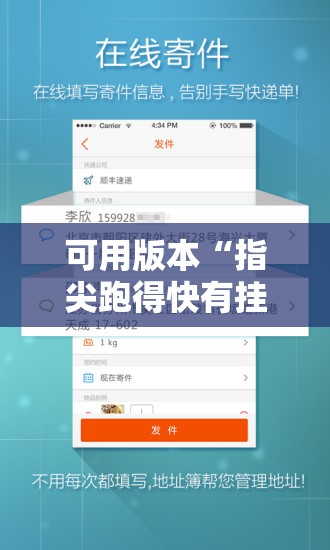可用版本“指尖跑得快有挂吗	”其实确实有挂