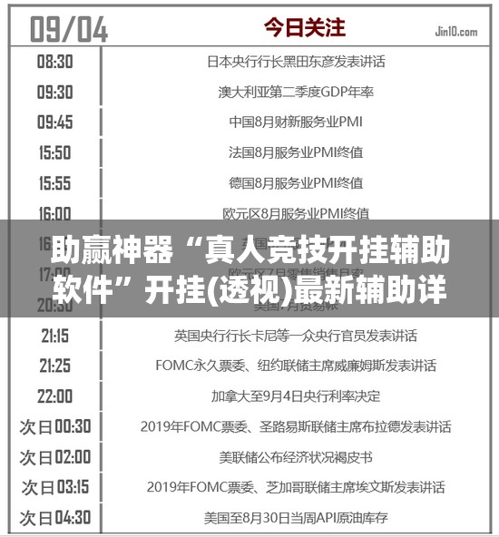 助赢神器“真人竞技开挂辅助软件”开挂(透视)最新辅助详细