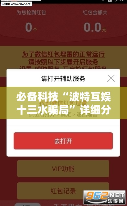 必备科技“波特互娱十三水骗局	”详细分享装挂步骤
