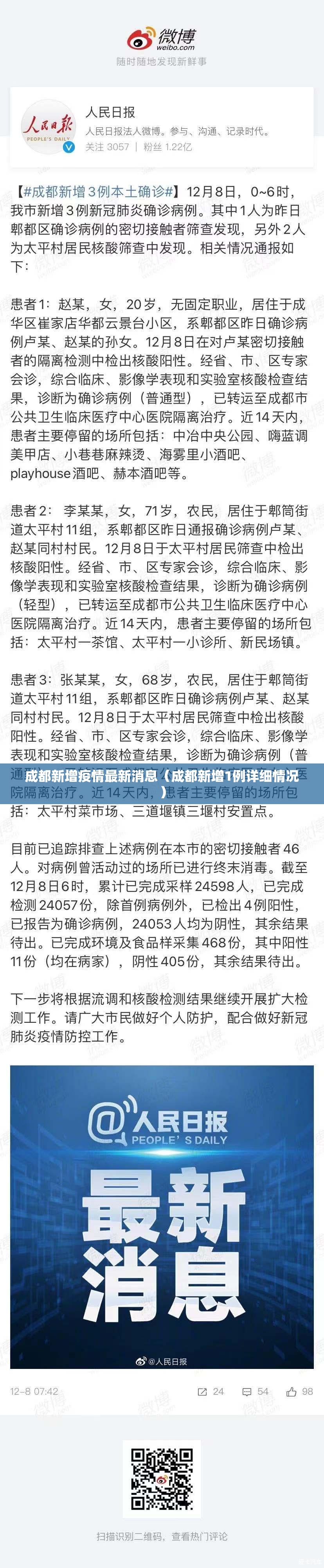 成都新增疫情最新消息(成都新增1例详细情况) 成都新增疫情最新消息(成都新增1例详细情况)