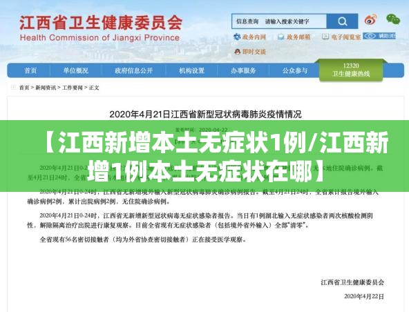 【江西新增本土无症状1例/江西新增1例本土无症状在哪】 【江西新增本土无症状1例/江西新增1例本土无症状在哪】