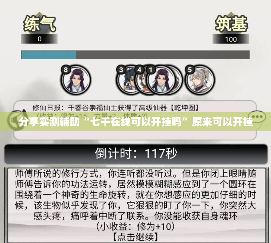 分享实测辅助“七千在线可以开挂吗”原来可以开挂