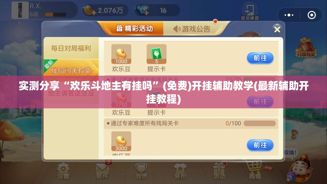 实测分享“欢乐斗地主有挂吗	”(免费)开挂辅助教学(最新辅助开挂教程)