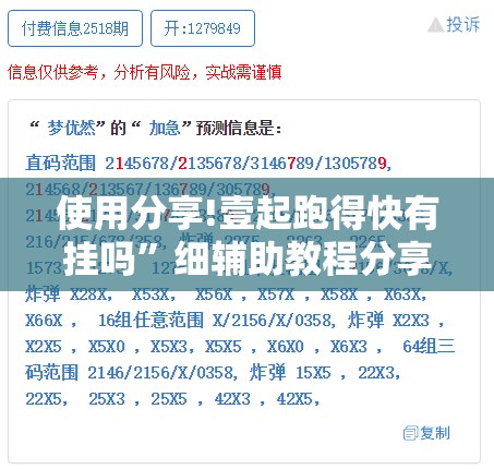 使用分享!壹起跑得快有挂吗”细辅助教程分享