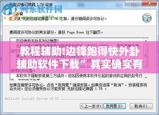 教程辅助!边锋跑得快外卦辅助软件下载	”其实确实有挂