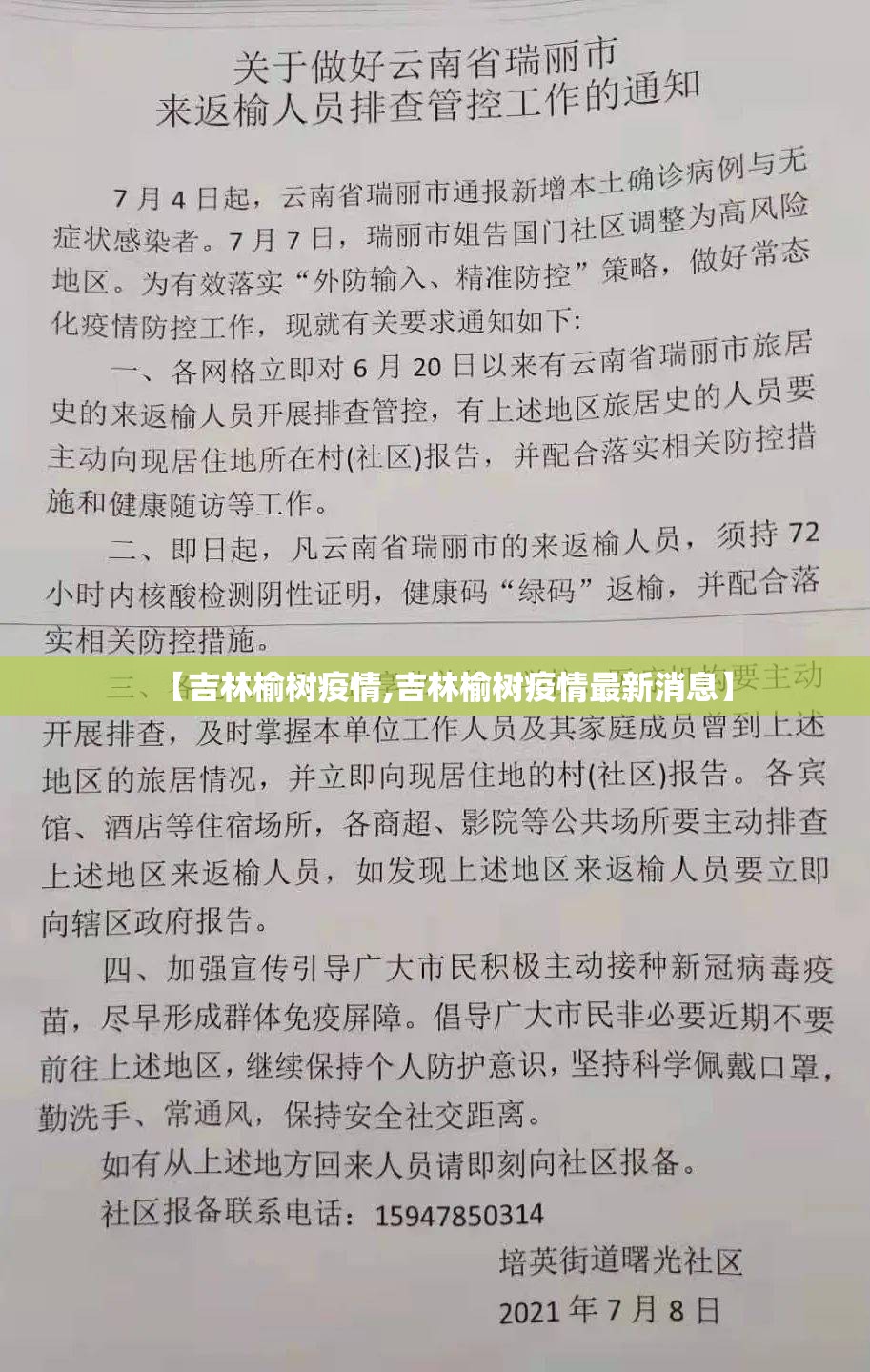 【吉林榆树疫情,吉林榆树疫情最新消息】
