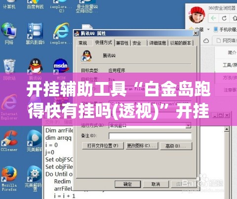 开挂辅助工具“白金岛跑得快有挂吗(透视)	”开挂辅助脚本+详细开挂安装教程