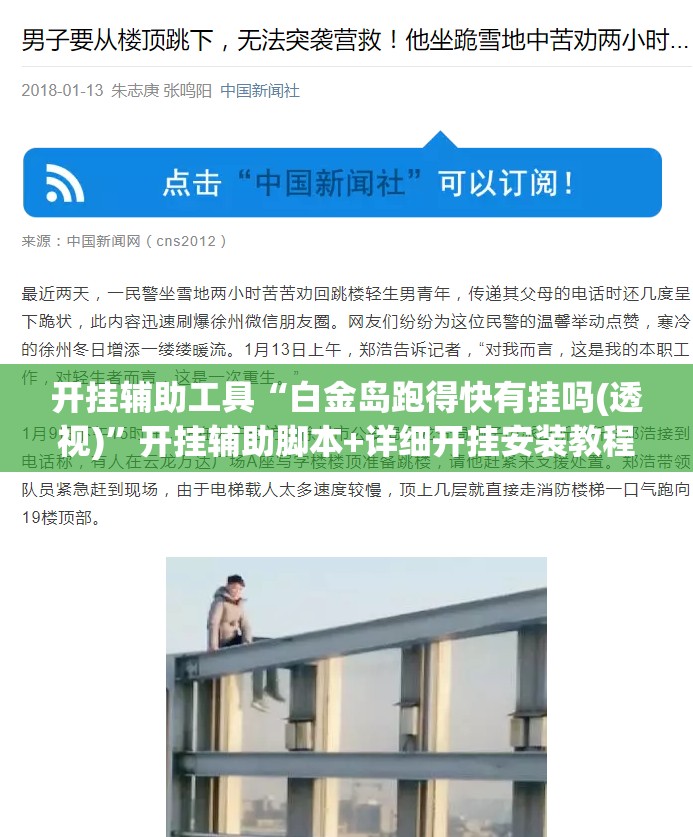 开挂辅助工具“白金岛跑得快有挂吗(透视)”开挂辅助脚本+详细开挂安装教程
