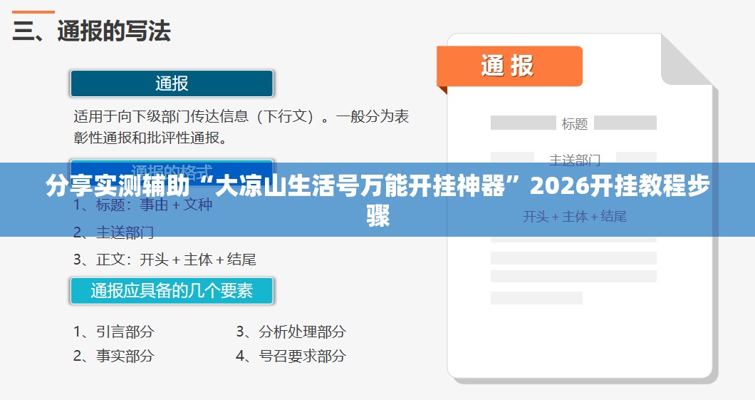 分享实测辅助“大凉山生活号万能开挂神器	”2026开挂教程步骤