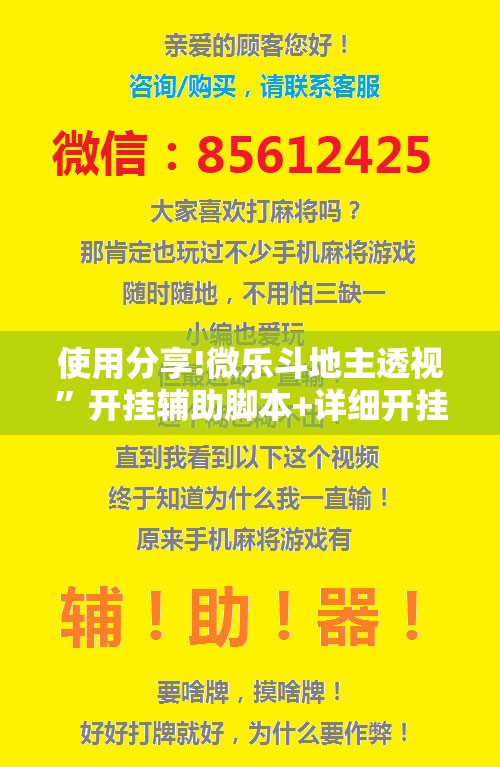 使用分享!微乐斗地主透视	”开挂辅助脚本+详细开挂安装教程