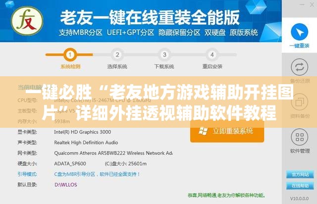 一键必胜“老友地方游戏辅助开挂图片”详细外挂透视辅助软件教程