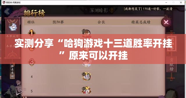 实测分享“哈狗游戏十三道胜率开挂”原来可以开挂