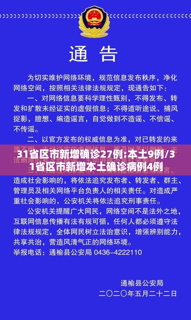 31省区市新增确诊27例:本土9例/31省区市新增本土确诊病例4例 31省区市新增确诊27例:本土9例/31省区市新增本土确诊病例4例