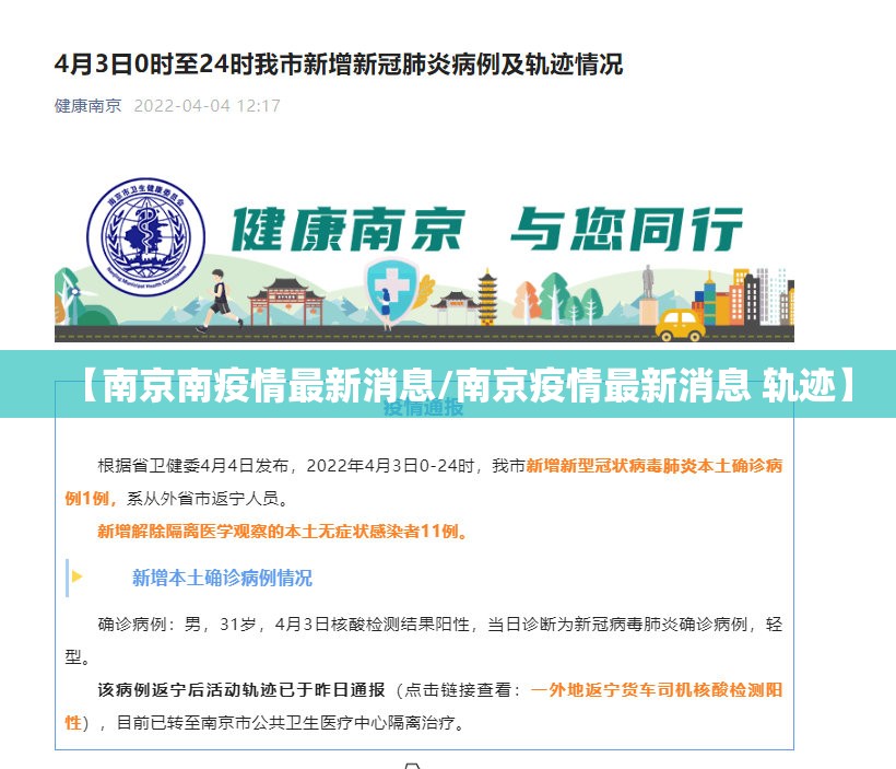 【南京南疫情最新消息/南京疫情最新消息 轨迹】 【南京南疫情最新消息/南京疫情最新消息 轨迹】