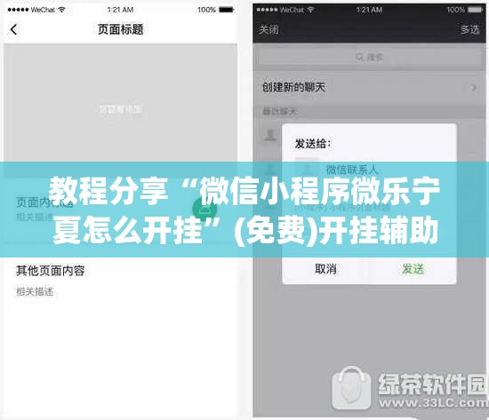 教程分享“微信小程序微乐宁夏怎么开挂”(免费)开挂辅助教学(最新辅助开挂教程)