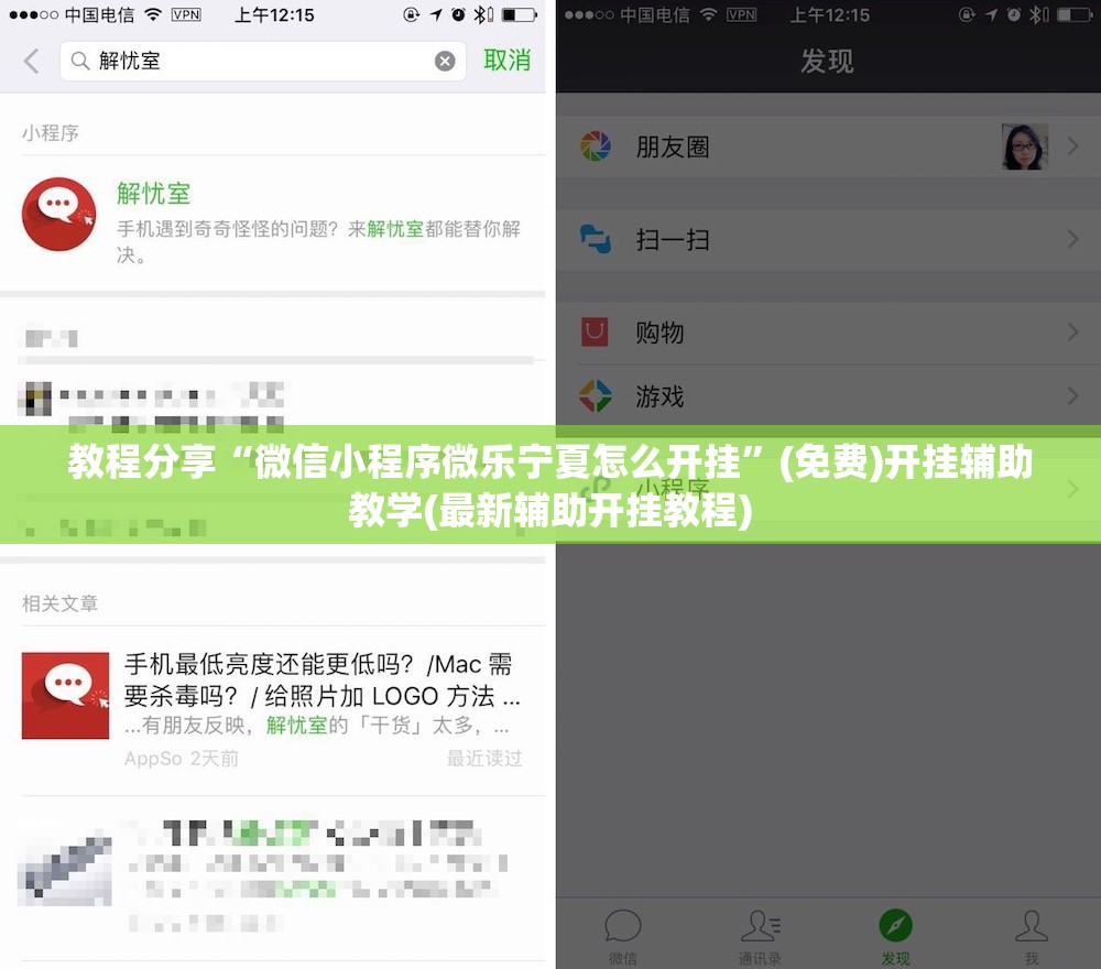 教程分享“微信小程序微乐宁夏怎么开挂”(免费)开挂辅助教学(最新辅助开挂教程)
