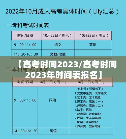 【高考时间2023/高考时间2023年时间表报名】 【高考时间2023/高考时间2023年时间表报名】