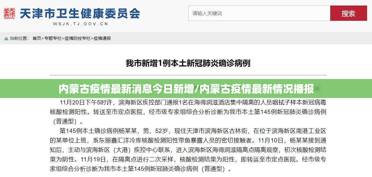 内蒙古疫情最新消息今日新增/内蒙古疫情最新情况播报 内蒙古疫情最新消息今日新增/内蒙古疫情最新情况播报