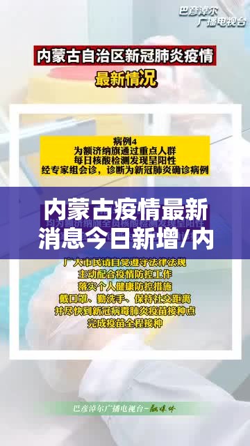 内蒙古疫情最新消息今日新增/内蒙古疫情最新情况播报 内蒙古疫情最新消息今日新增/内蒙古疫情最新情况播报