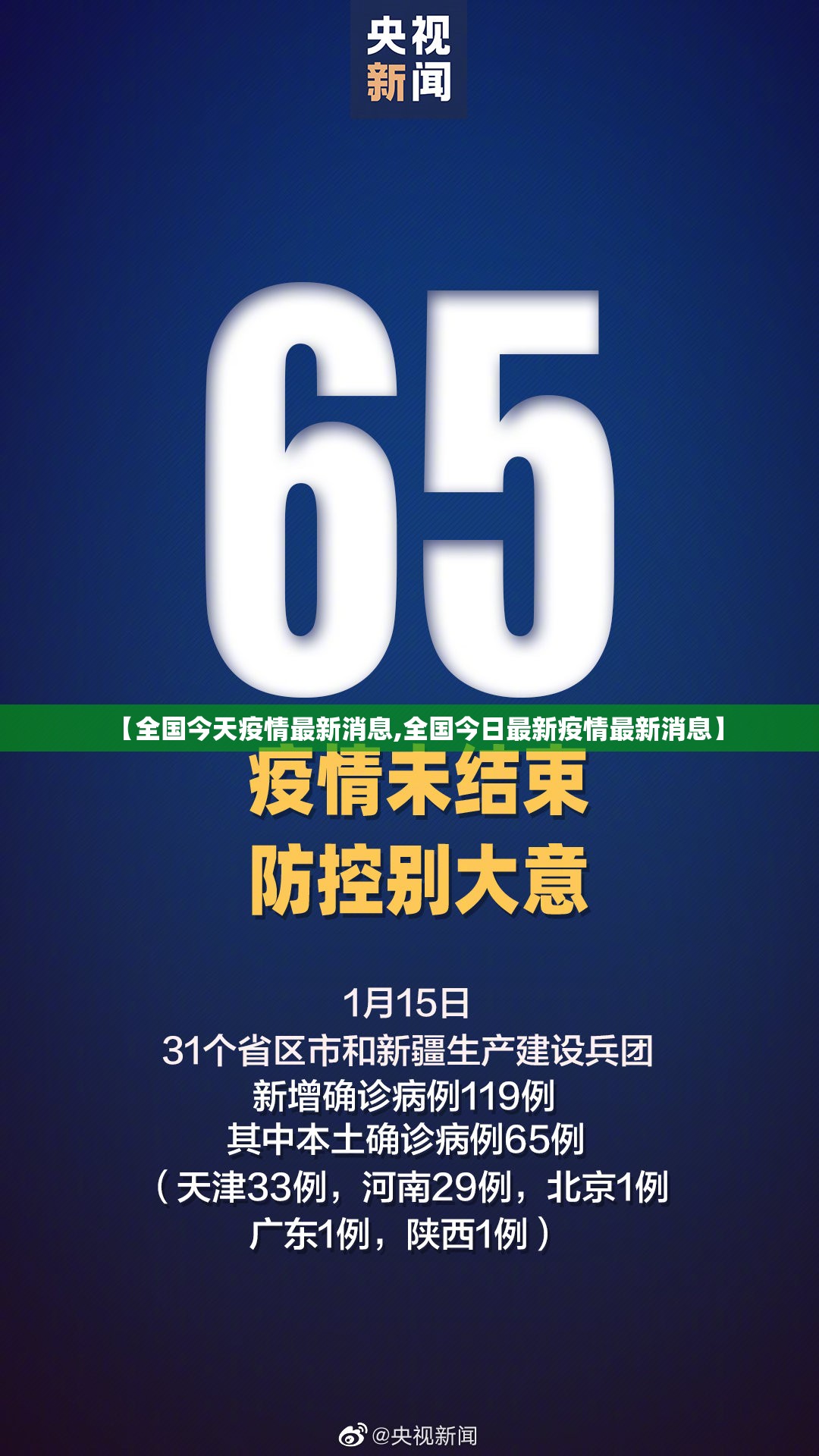 【全国今天疫情最新消息,全国今日最新疫情最新消息】