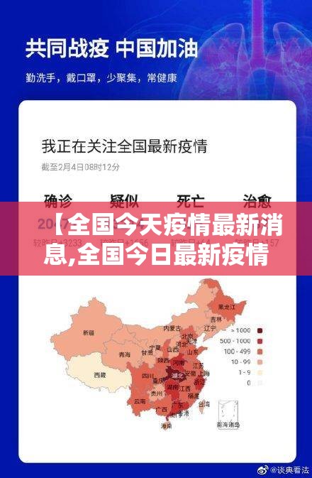 【全国今天疫情最新消息,全国今日最新疫情最新消息】