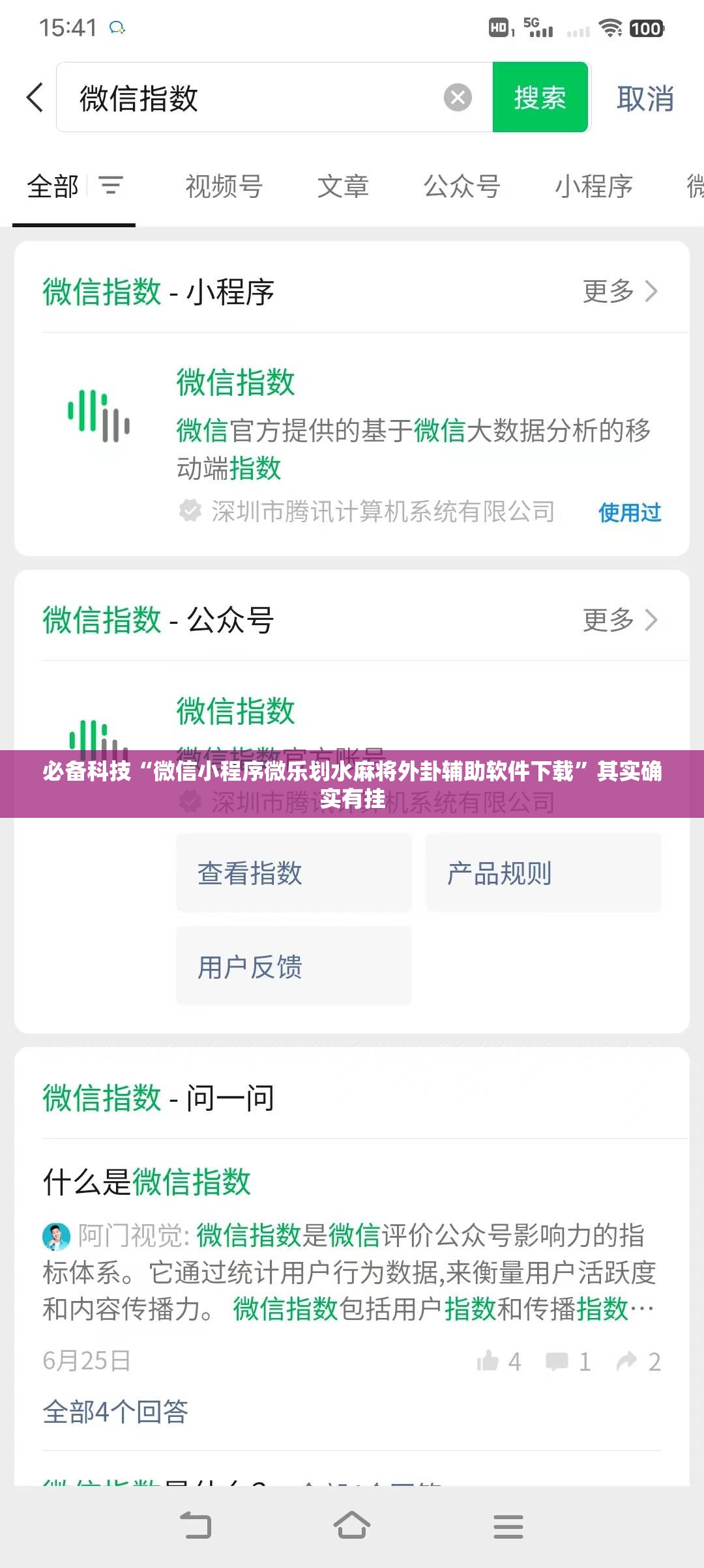 必备科技“微信小程序微乐划水麻将外卦辅助软件下载”其实确实有挂