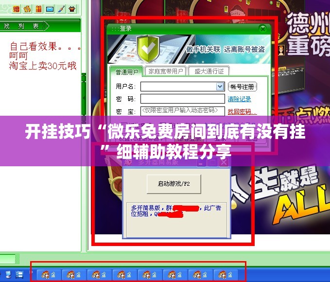开挂技巧“微乐免费房间到底有没有挂	”细辅助教程分享