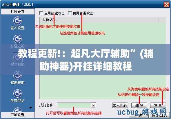 教程更新!：超凡大厅辅助”(辅助神器)开挂详细教程