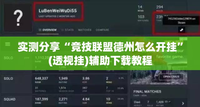 实测分享“竞技联盟德州怎么开挂	”(透视挂)辅助下载教程