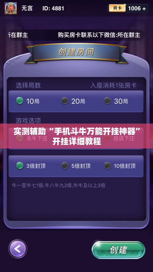 实测辅助“手机斗牛万能开挂神器”开挂详细教程