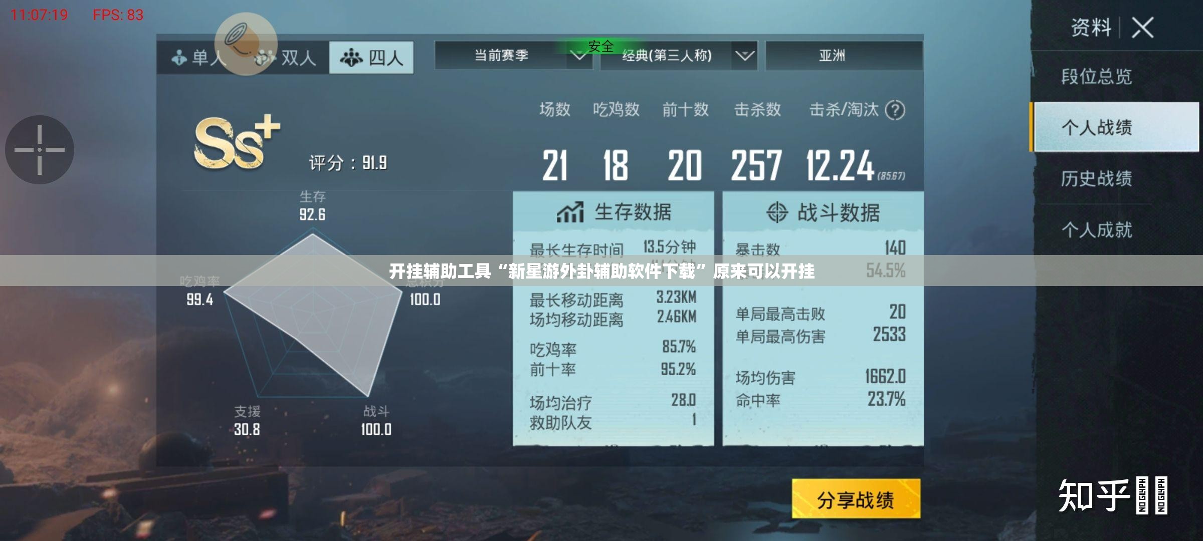 开挂辅助工具“新星游外卦辅助软件下载	”原来可以开挂