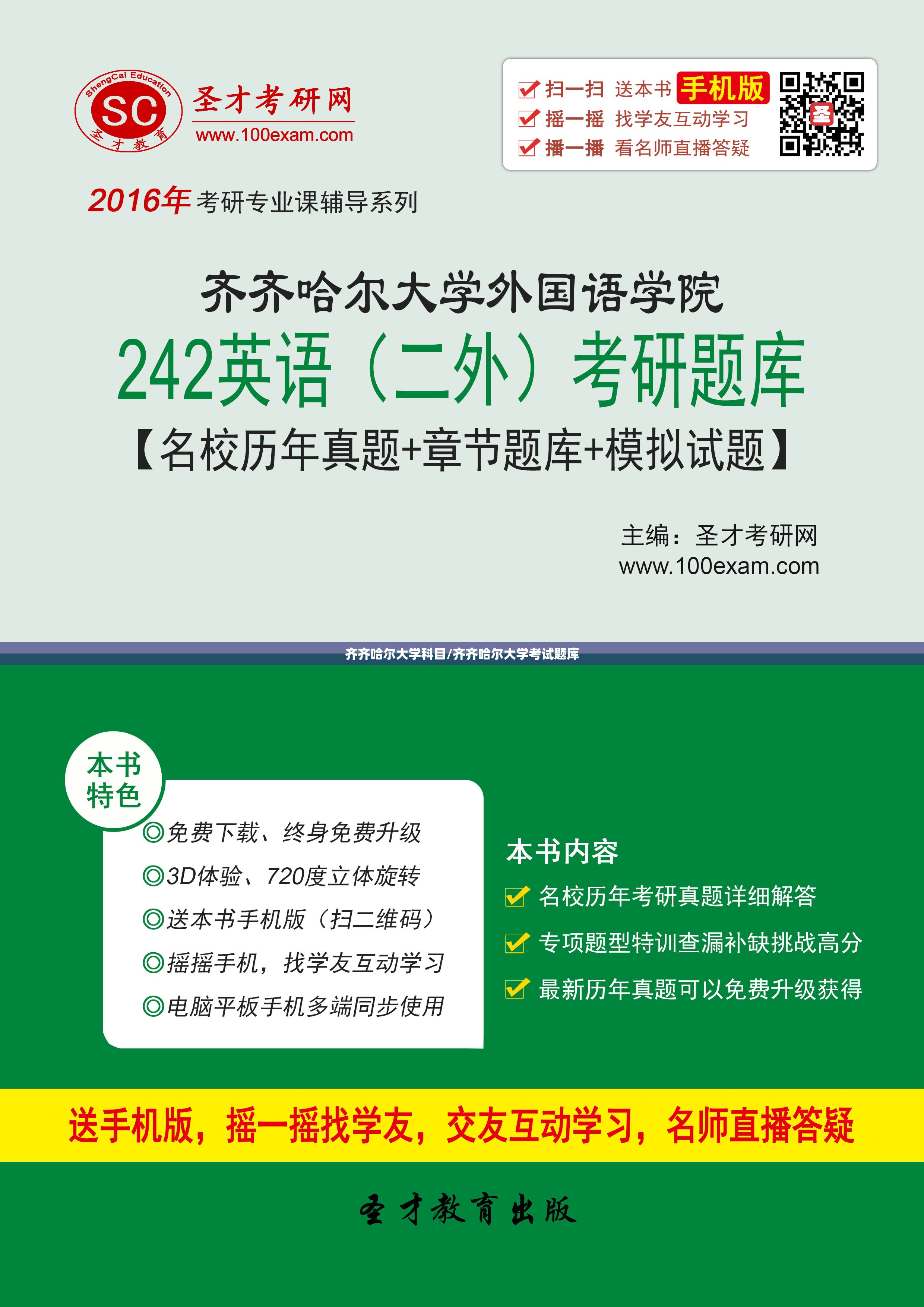 齐齐哈尔大学科目/齐齐哈尔大学考试题库 齐齐哈尔大学科目/齐齐哈尔大学考试题库