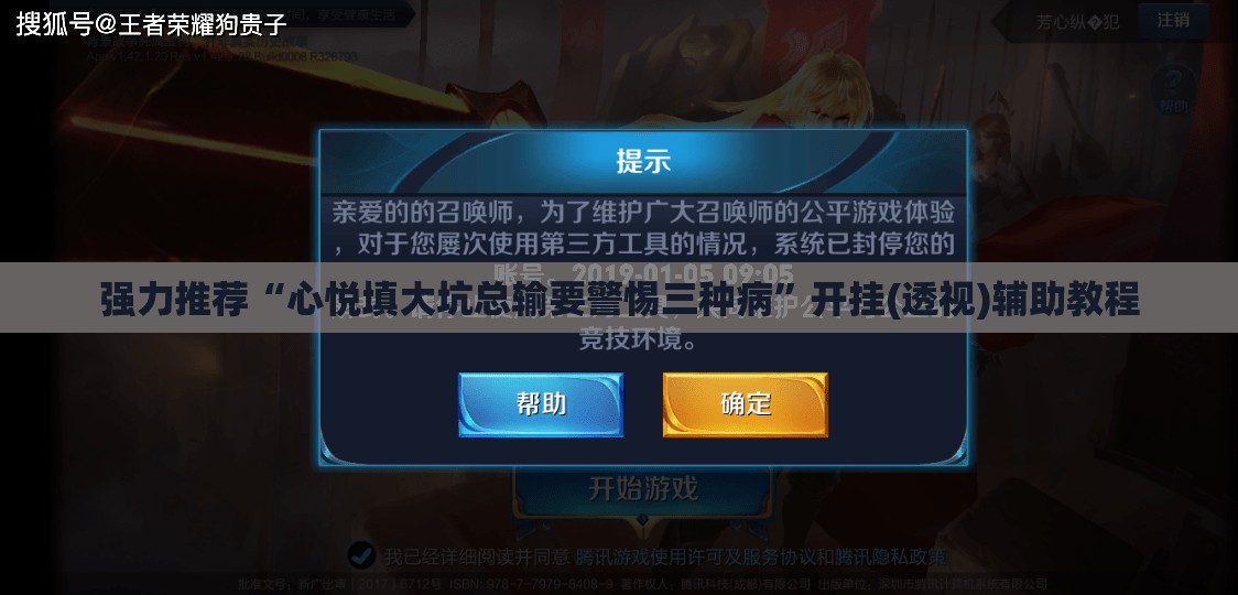 强力推荐“心悦填大坑总输要警惕三种病”开挂(透视)辅助教程