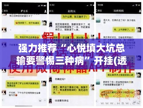 强力推荐“心悦填大坑总输要警惕三种病	”开挂(透视)辅助教程
