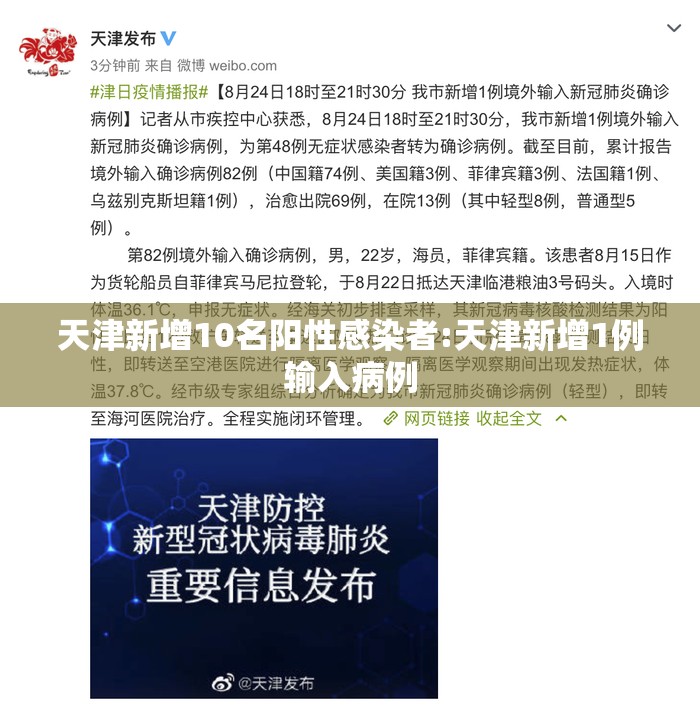 天津新增10名阳性感染者:天津新增1例输入病例 天津新增10名阳性感染者:天津新增1例输入病例