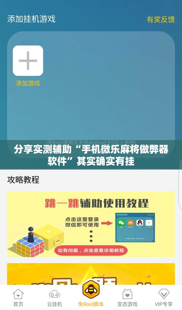 分享实测辅助“手机微乐麻将做弊器软件”其实确实有挂