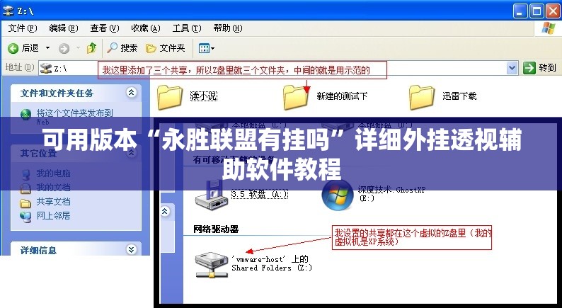可用版本“永胜联盟有挂吗”详细外挂透视辅助软件教程