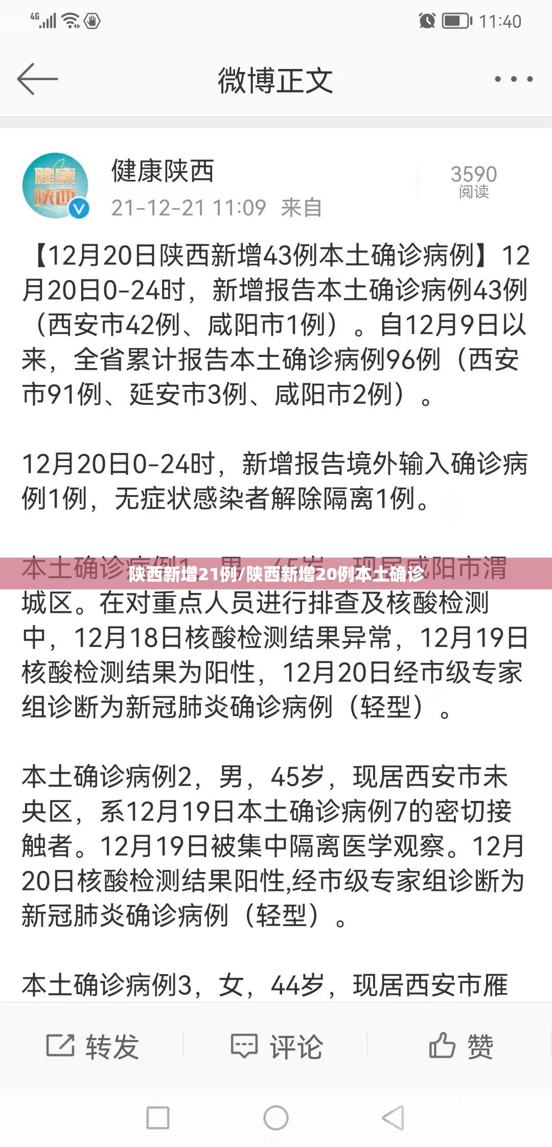 陕西新增21例/陕西新增20例本土确诊 陕西新增21例/陕西新增20例本土确诊