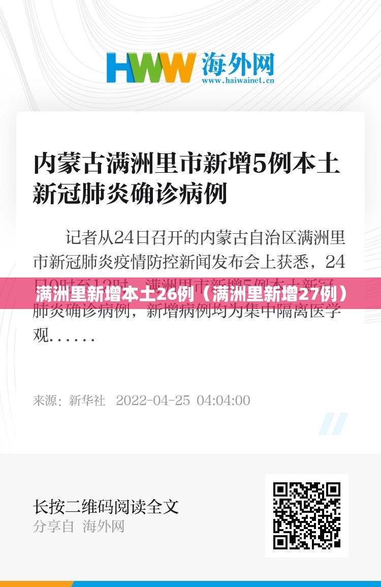 满洲里新增本土26例(满洲里新增27例) 满洲里新增本土26例(满洲里新增27例)