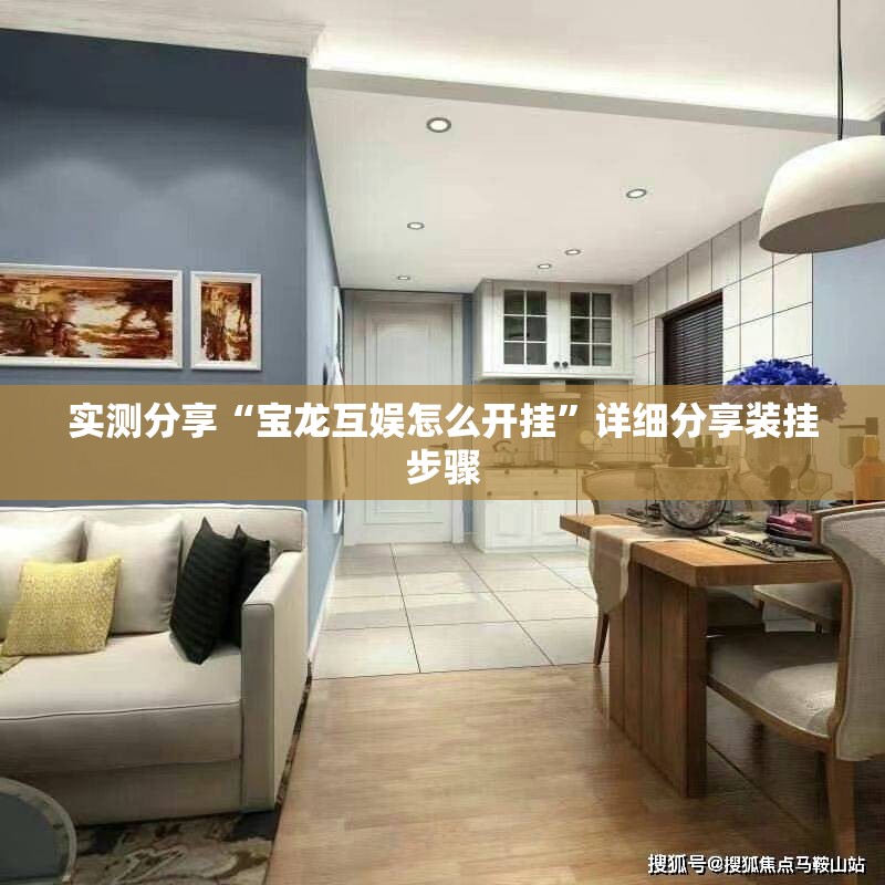 实测分享“宝龙互娱怎么开挂”详细分享装挂步骤