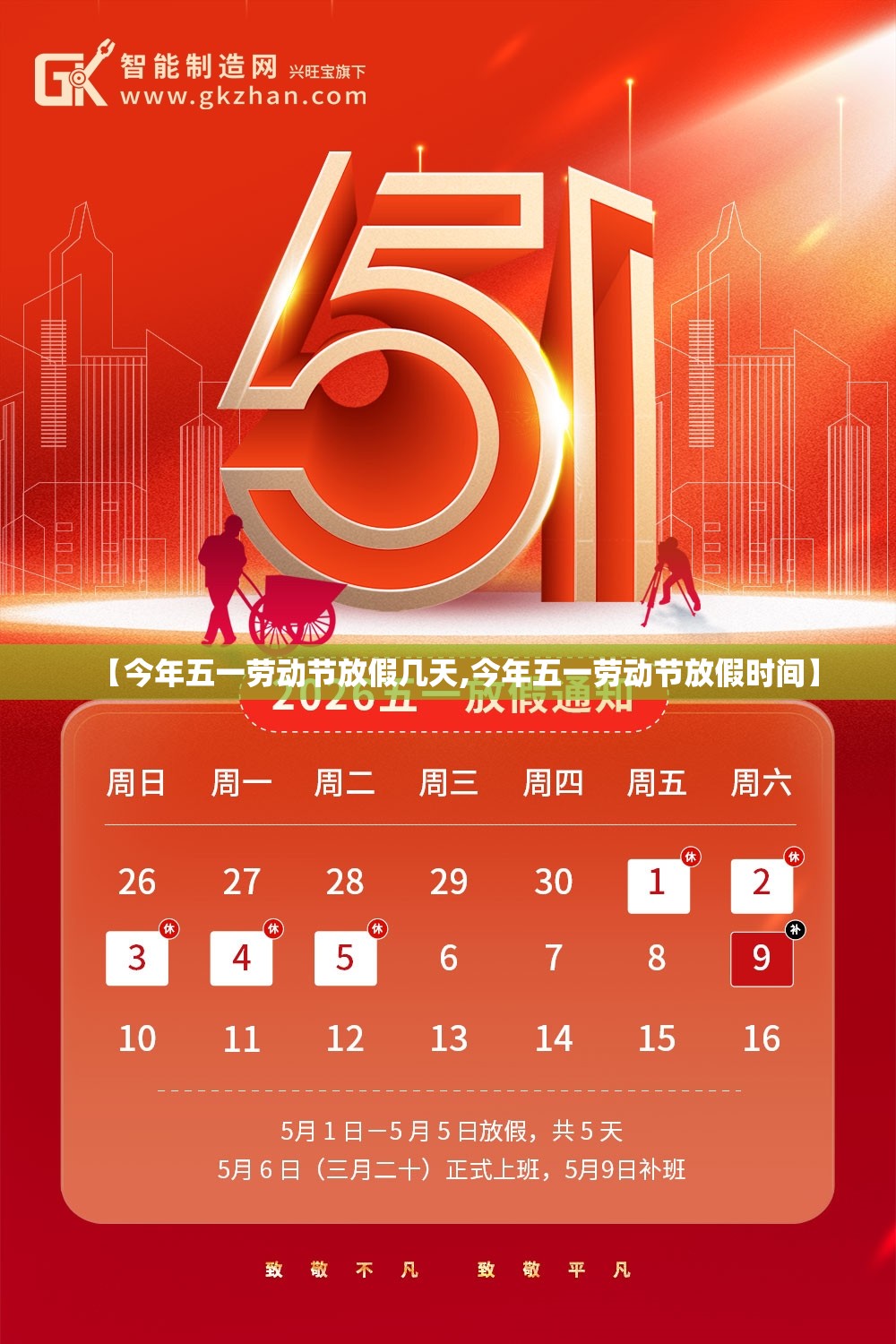 【今年五一劳动节放假几天,今年五一劳动节放假时间】 【今年五一劳动节放假几天,今年五一劳动节放假时间】