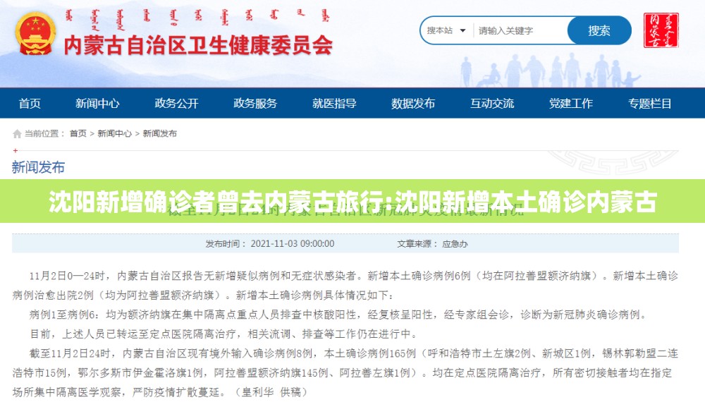 沈阳新增确诊者曾去内蒙古旅行:沈阳新增本土确诊内蒙古 沈阳新增确诊者曾去内蒙古旅行:沈阳新增本土确诊内蒙古