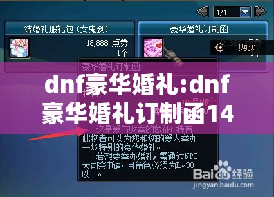 dnf豪华婚礼:dnf豪华婚礼订制函148的和327有啥区别 dnf豪华婚礼:dnf豪华婚礼订制函148的和327有啥区别
