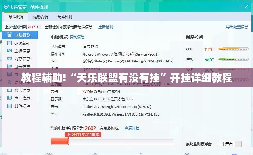 教程辅助!“天乐联盟有没有挂”开挂详细教程