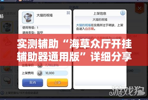 实测辅助“海草众厅开挂辅助器通用版”详细分享装挂步骤
