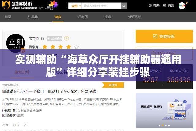 实测辅助“海草众厅开挂辅助器通用版”详细分享装挂步骤