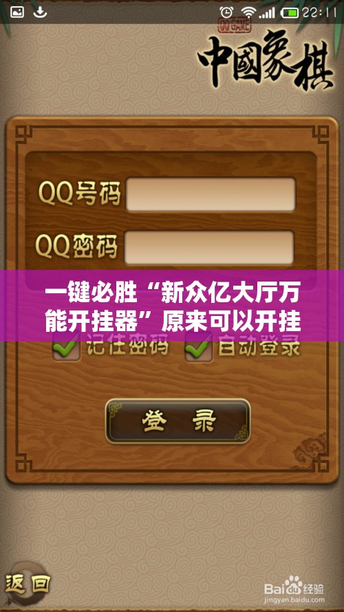 一键必胜“新众亿大厅万能开挂器”原来可以开挂