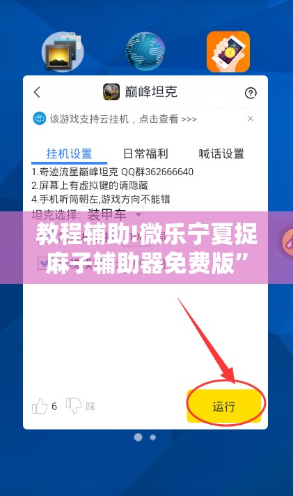 教程辅助!微乐宁夏捉麻子辅助器免费版”其实确实有挂